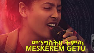 quotመንግስትህ ትምጣquot Mengisteh Timta  new Ethiopian Gospel song MESKEREM GETU LIVE CONCERT 2019 [upl. by Cnut977]