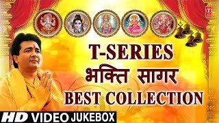 TSeries Bhakti Sagar Best collection I Morning Time Bhajans I GULSHAN KUMAR I ANURADHA PAUDWAL [upl. by Elwyn]