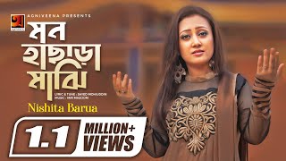 Mon Hachara Majhi  মন হাছাড়া মাঝি  Nishita Barua  Chittagong Er Gaan  Official Lyrical Video [upl. by Asilej]