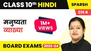 Class 10 Hindi Chapter 4  Manushyata Explanation  Sparsh Course B [upl. by Elinor]