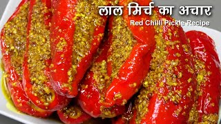 मोटी लाल मिर्च का भरवां बनारसी अचार  Stuffed Red Chilli Pickle । Lal Mirch ka Achaar [upl. by Namyac356]