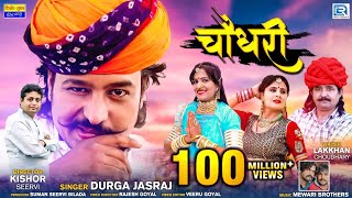 CHOUDHARY Song  No1 Hit Rajasthani DJ Song  Durga Jasraj  Marwadi Song New Rajasthani Song 2020 [upl. by Nonnad]