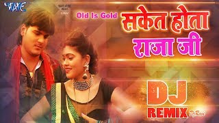 Saket Hota Raja ji  Arvind Akela Kallu Ji  DjRemix  Bhojpuri Dj Song 2019 [upl. by Aelyak867]