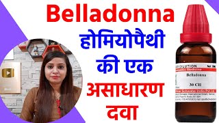 Belladonna 30 200 homeopathic medicine uses in hindi  belladonna homeopathic benefits [upl. by Aslehc120]