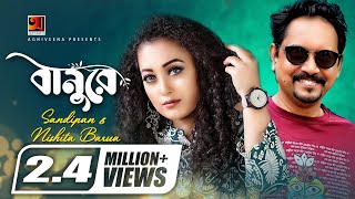 Banu Re  বানুরে  Sandipan  Nishita Barua  Album Chittagong Er Gaan  Official lyrical Video [upl. by Sigvard]