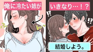 【恋愛】血の繋がっていない弟姉「俺は養子なんだろ？」⇒能天気な姉ちゃんの一言で結婚。俺は本当の家族になった【告白馴れ初め】 [upl. by Onaicnop917]